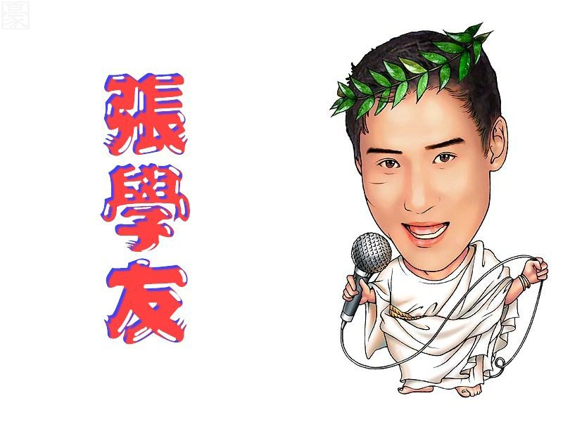 Q版娱乐明星壁纸 Q版娱乐明星壁纸 Q版娱乐明星图片 Q版娱乐明星素材 动漫壁纸 动漫图库 动漫图片素材桌面壁纸