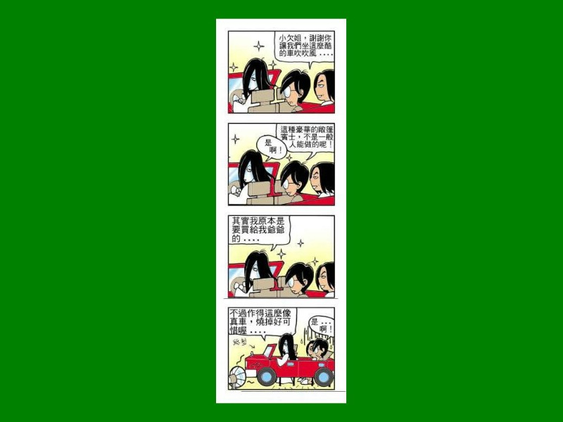 四格漫画 <font color red>258张< font>壁纸 四格漫画壁纸 四格漫画图片 四格漫画素材 动漫壁纸 动漫图库 动漫图片素材桌面壁纸