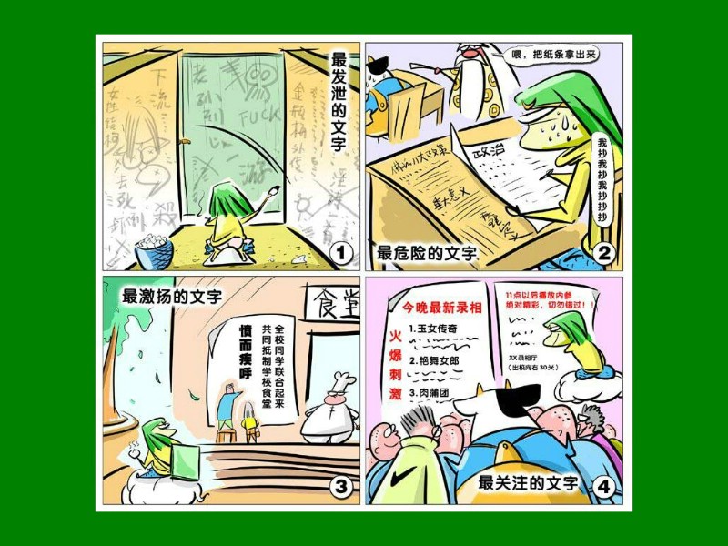 四格漫画 <font color red>258张< font>壁纸 四格漫画壁纸 四格漫画图片 四格漫画素材 动漫壁纸 动漫图库 动漫图片素材桌面壁纸