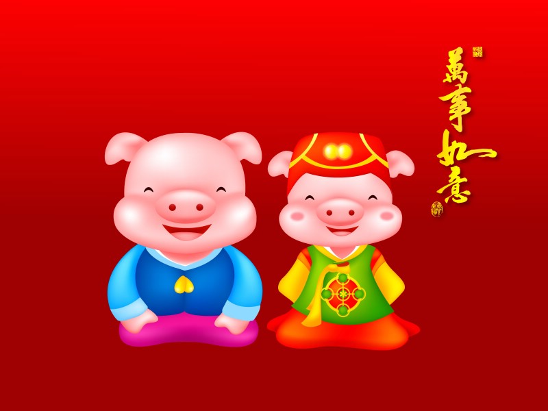  农历新年 猪年卡通壁纸 Chinese New Year Holiday The Pig Year壁纸 2007新年壁纸 猪年壁纸壁纸 2007新年壁纸 猪年壁纸图片 2007新年壁纸 猪年壁纸素材 节日壁纸 节日图库 节日图片素材桌面壁纸