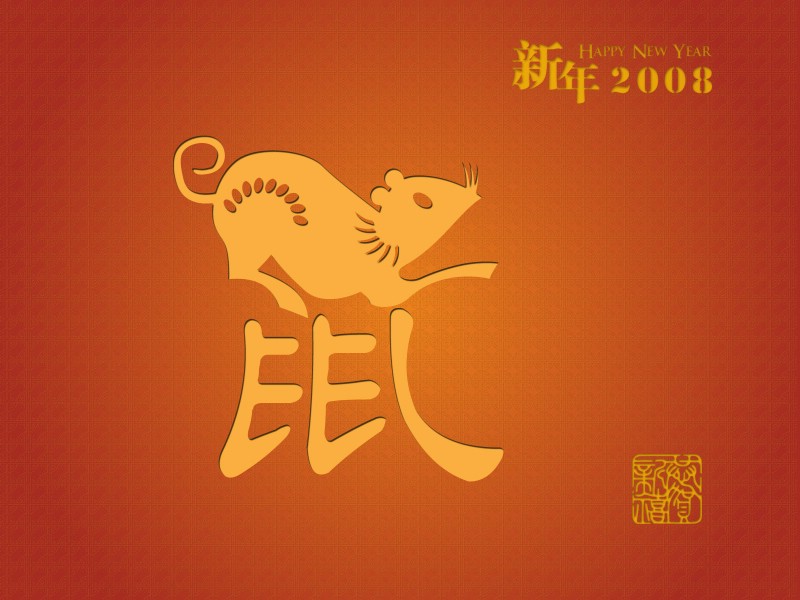 2008鼠年壁纸 壁纸17壁纸 2008鼠年壁纸壁纸 2008鼠年壁纸图片 2008鼠年壁纸素材 设计壁纸 设计图库 设计图片素材桌面壁纸